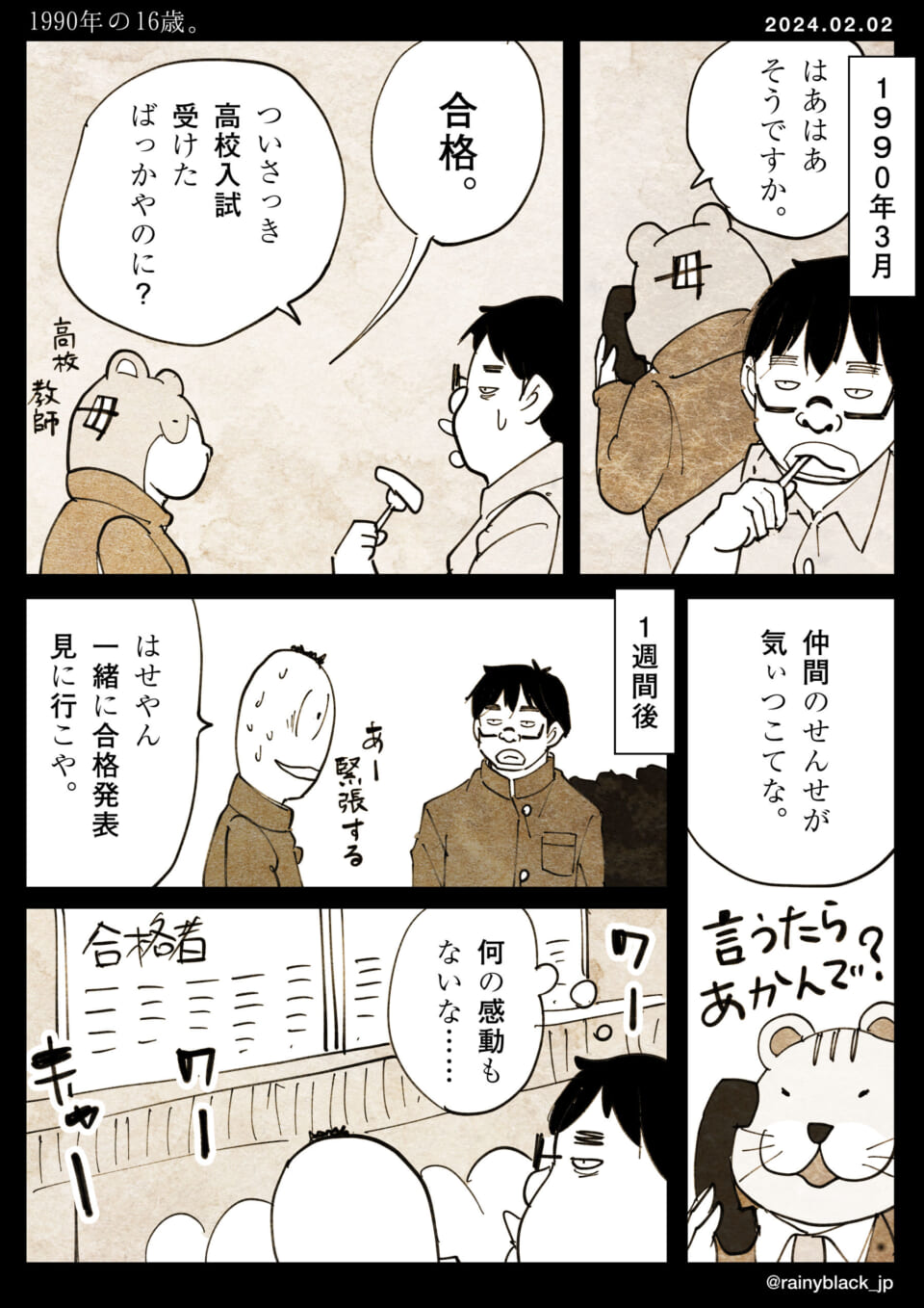 「1990年の16歳。」