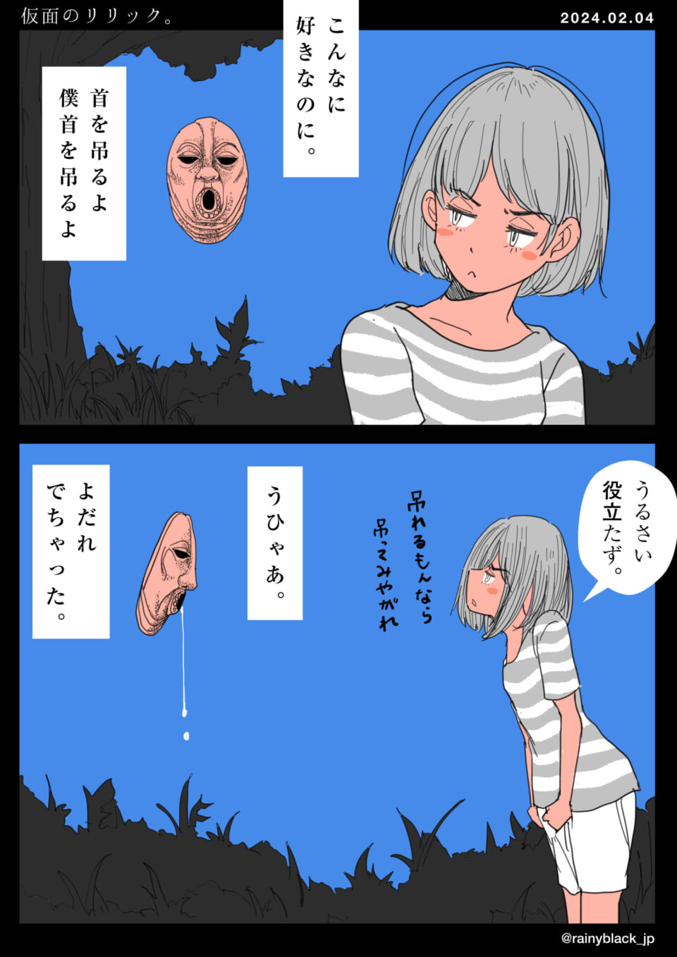 「仮面のリリック。」