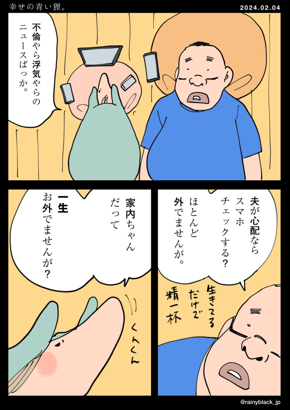 「幸せの青い狸。」