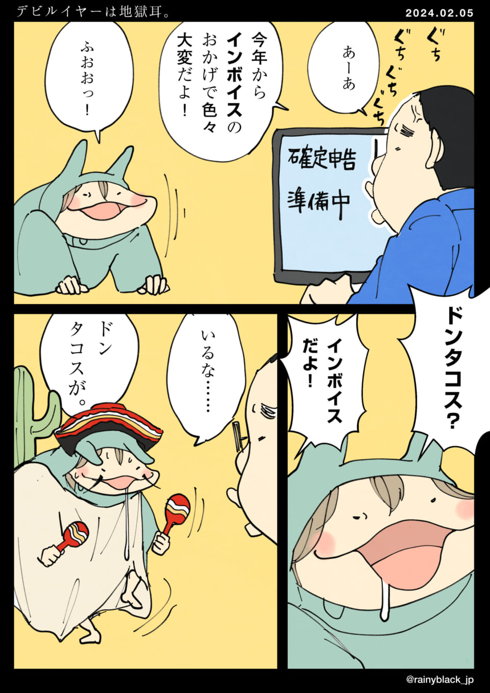 「デビルイヤーは地獄耳。」