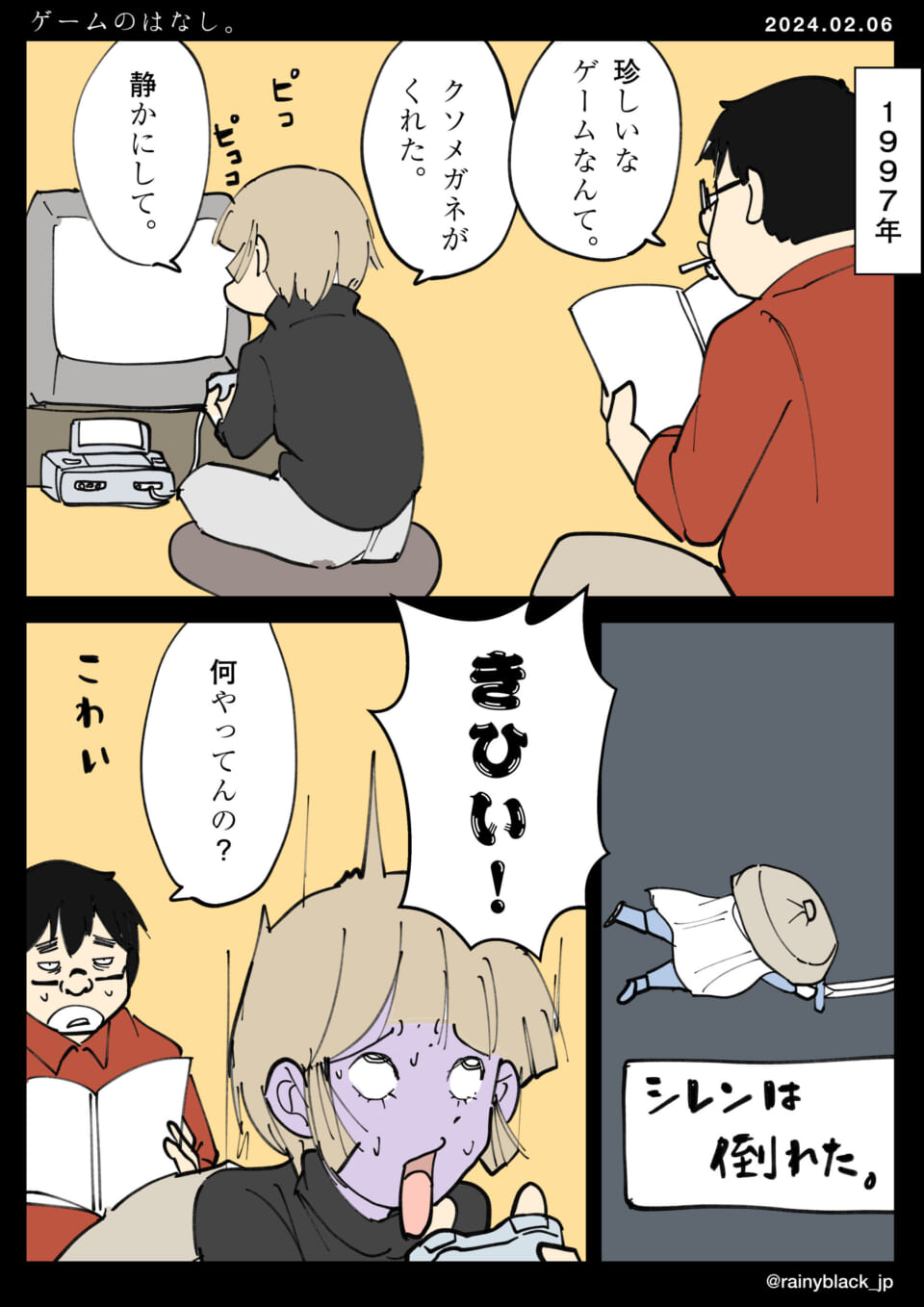 「ゲームのはなし。」