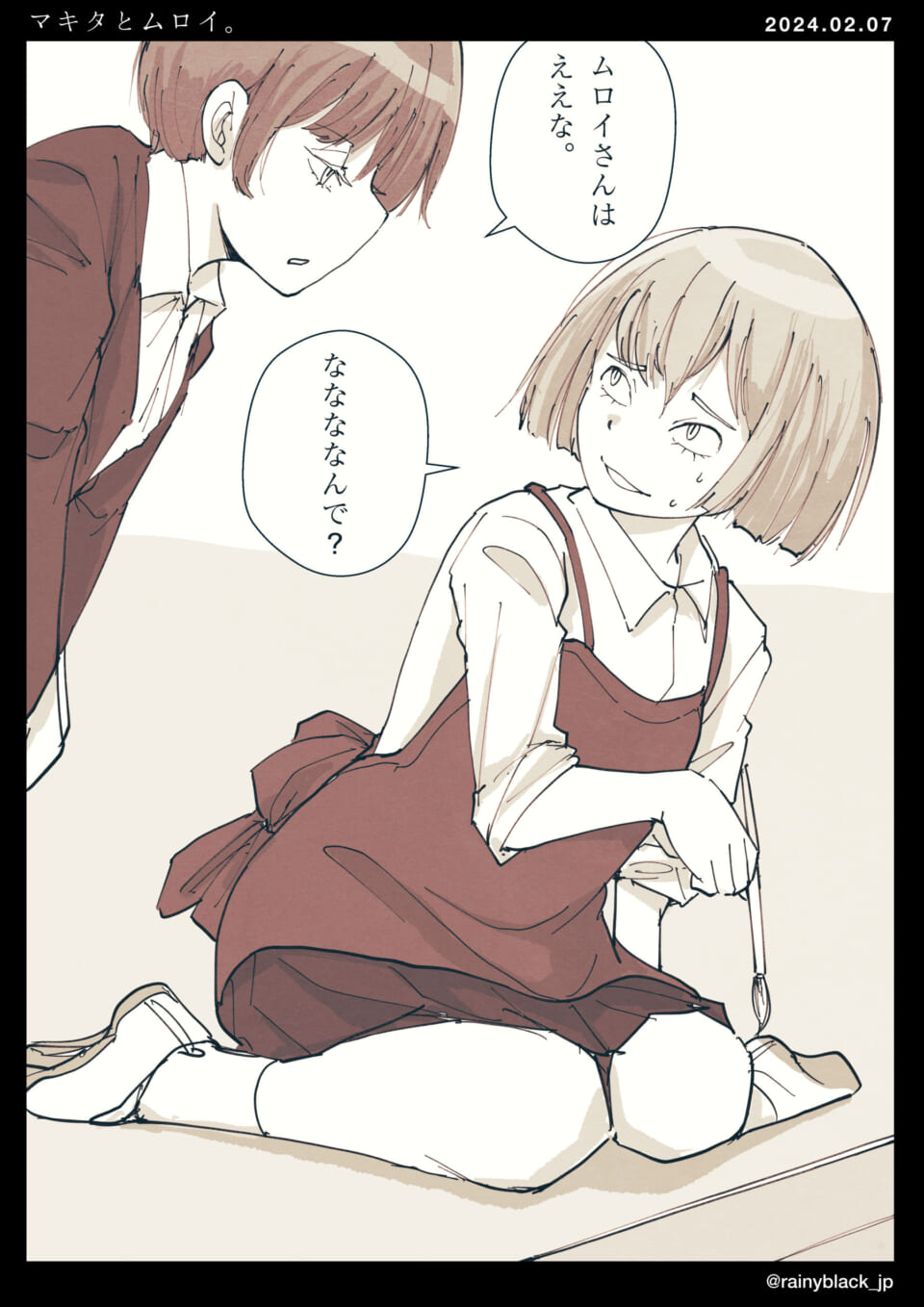 「マキタとムロイ。」