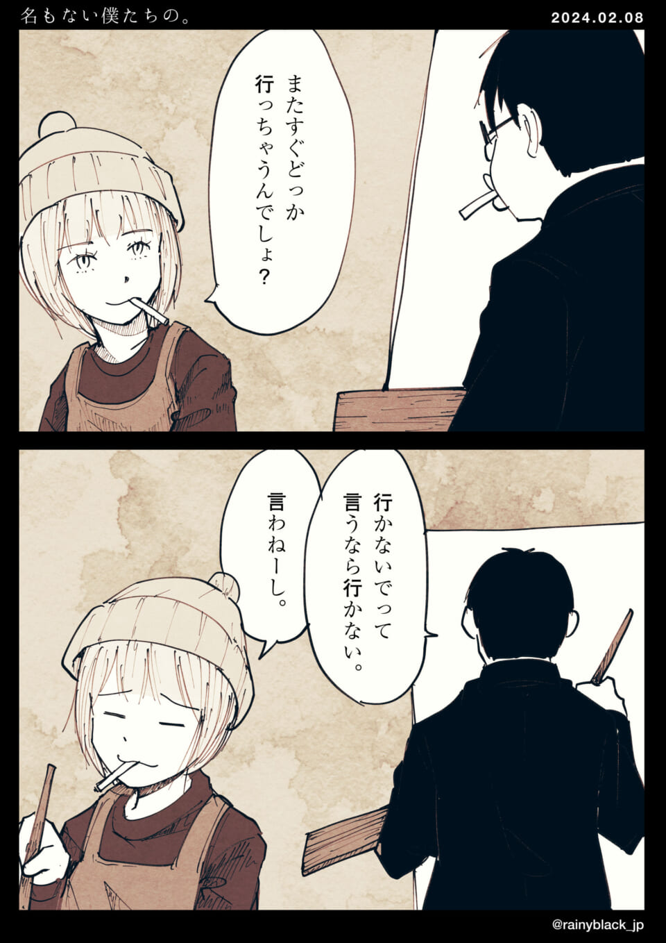 「名もない僕たちの。」