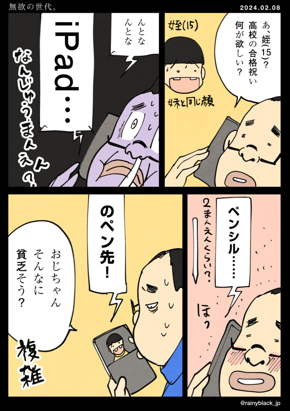 「無欲の世代。」