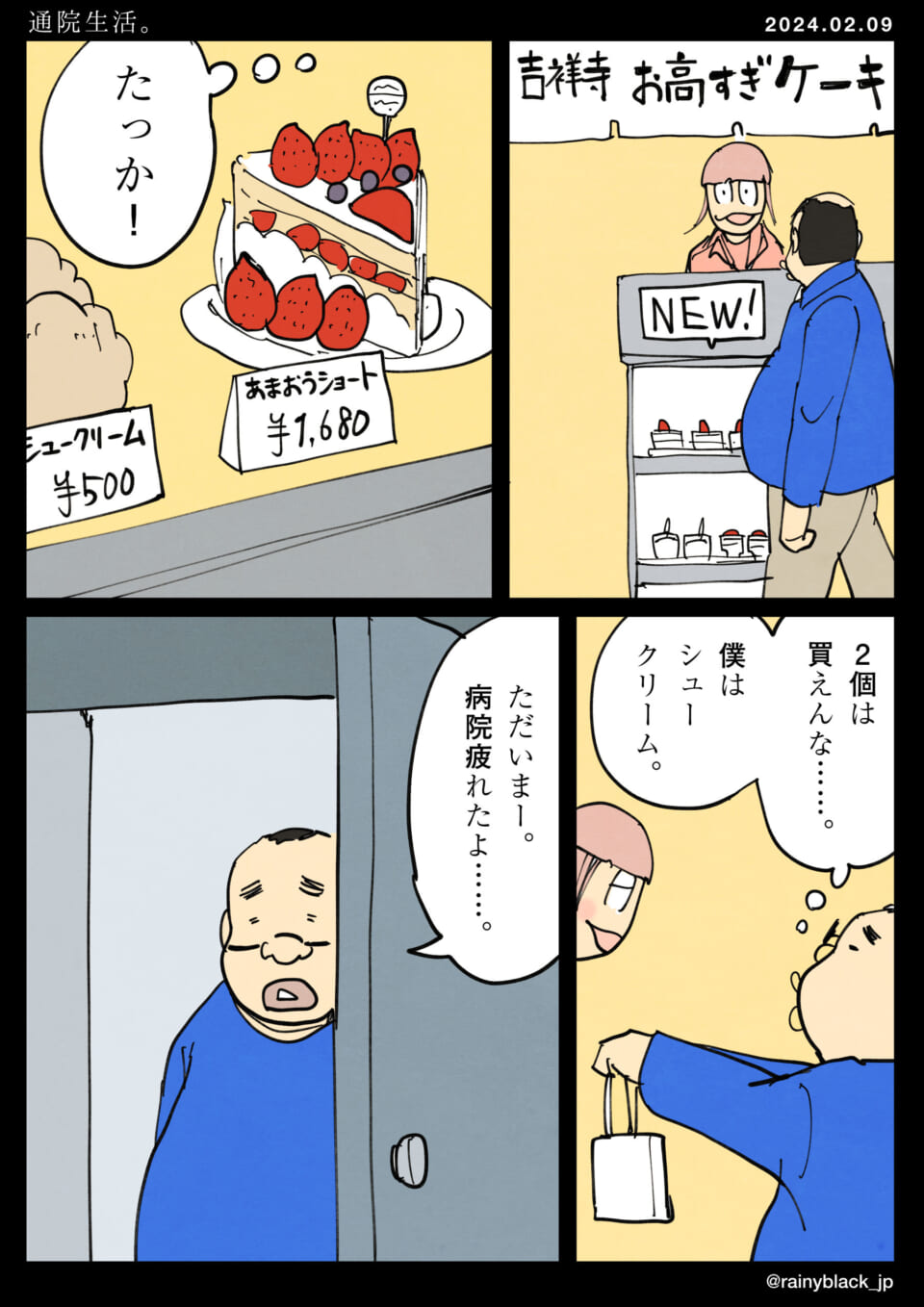 「通院生活。」