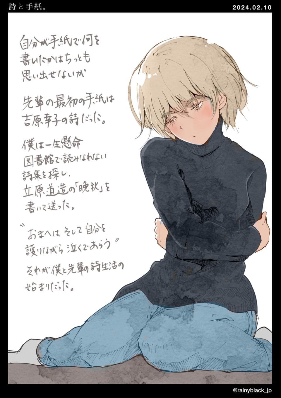 「詩と手紙。」