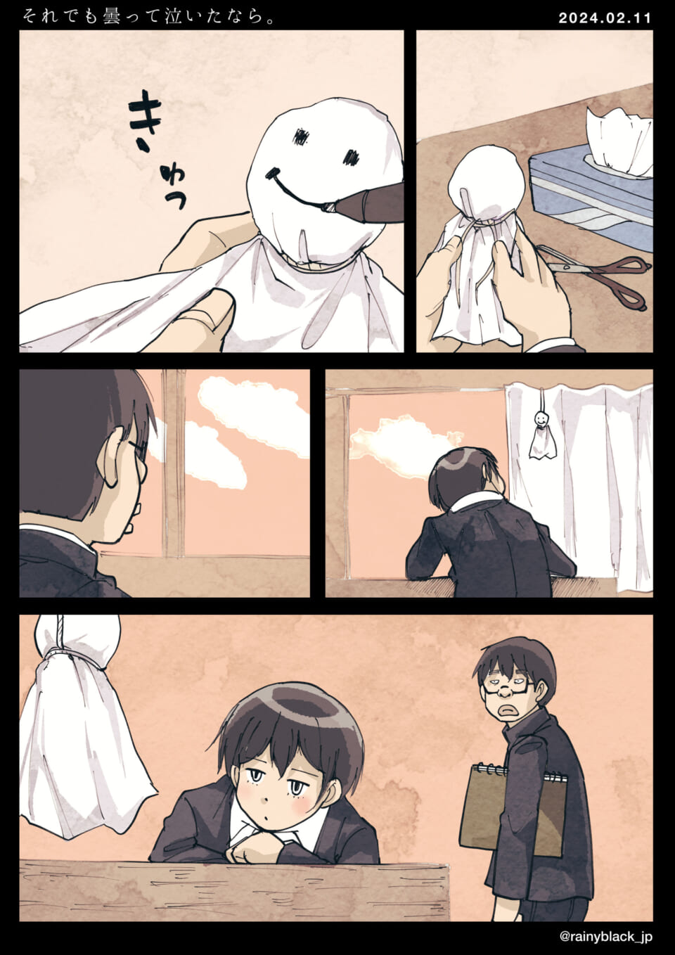 「それでも曇って泣いたなら。」