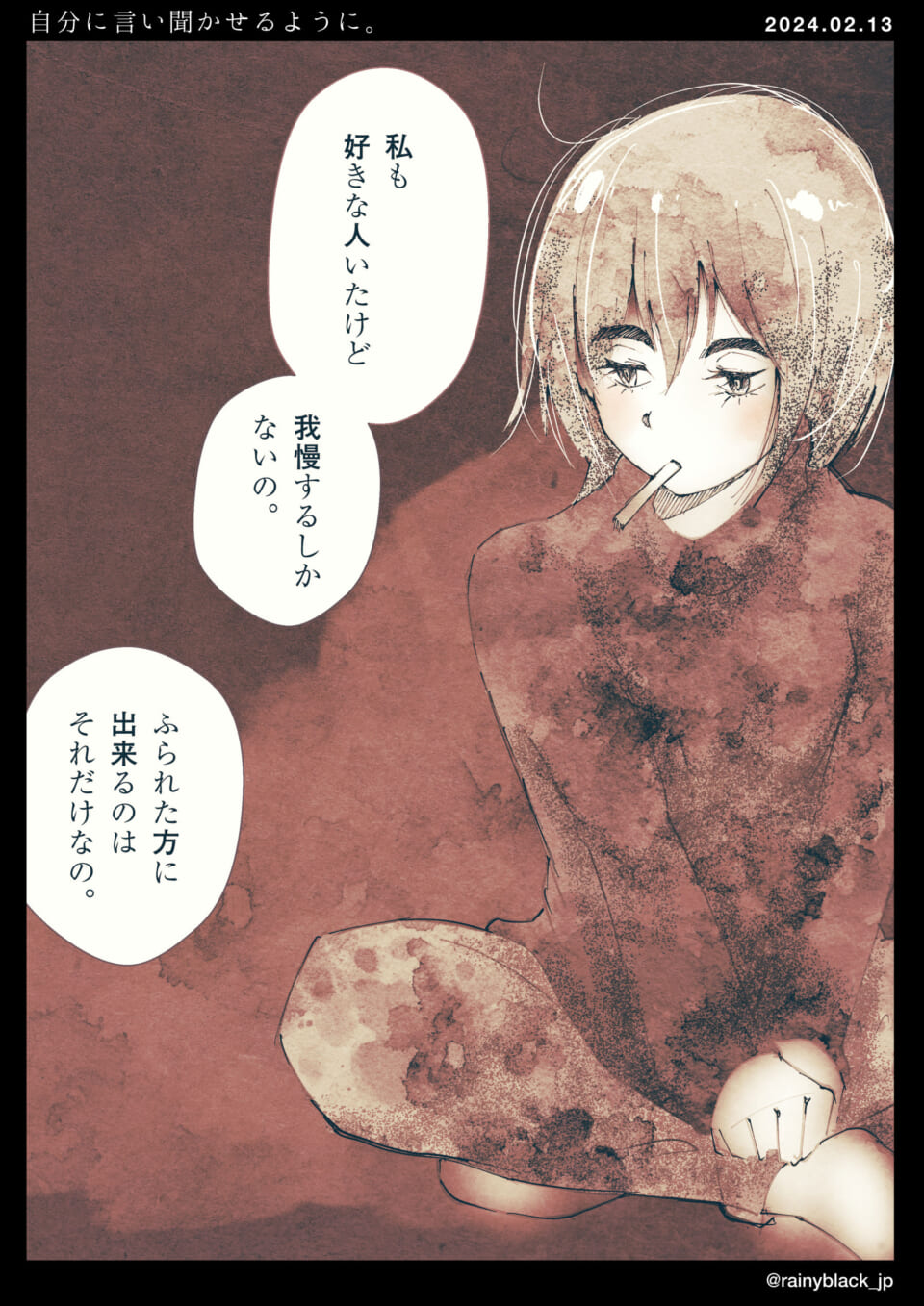 「自分に言い聞かせるように。」