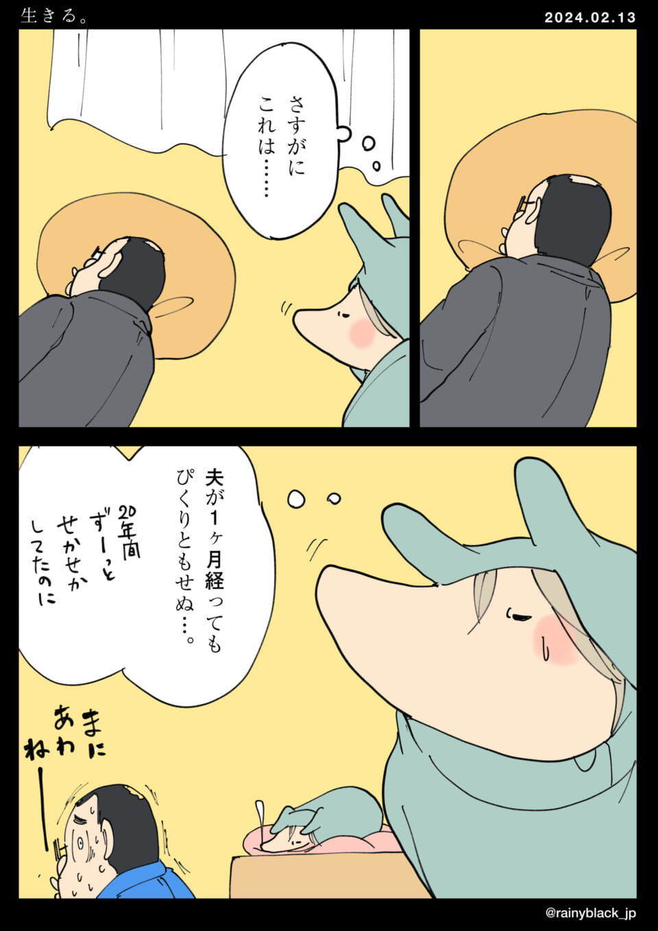 「生きる。」