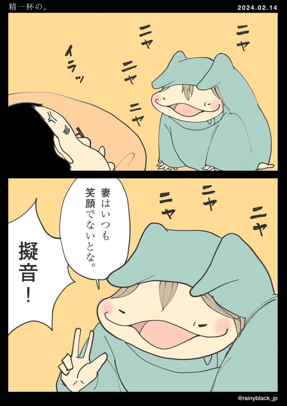 「精一杯の。」