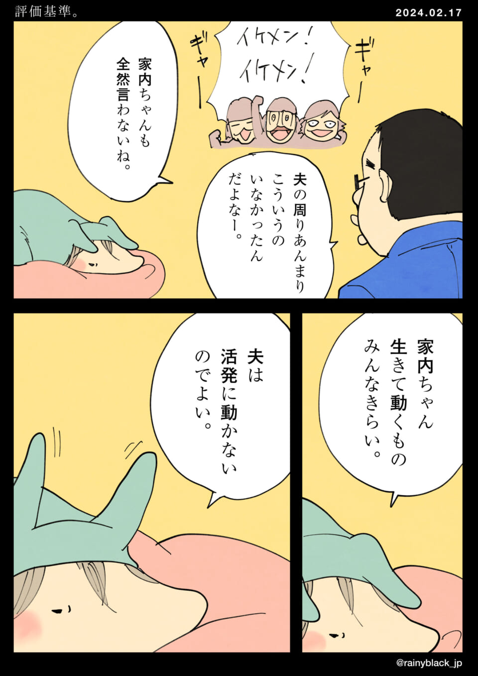 「評価基準。」