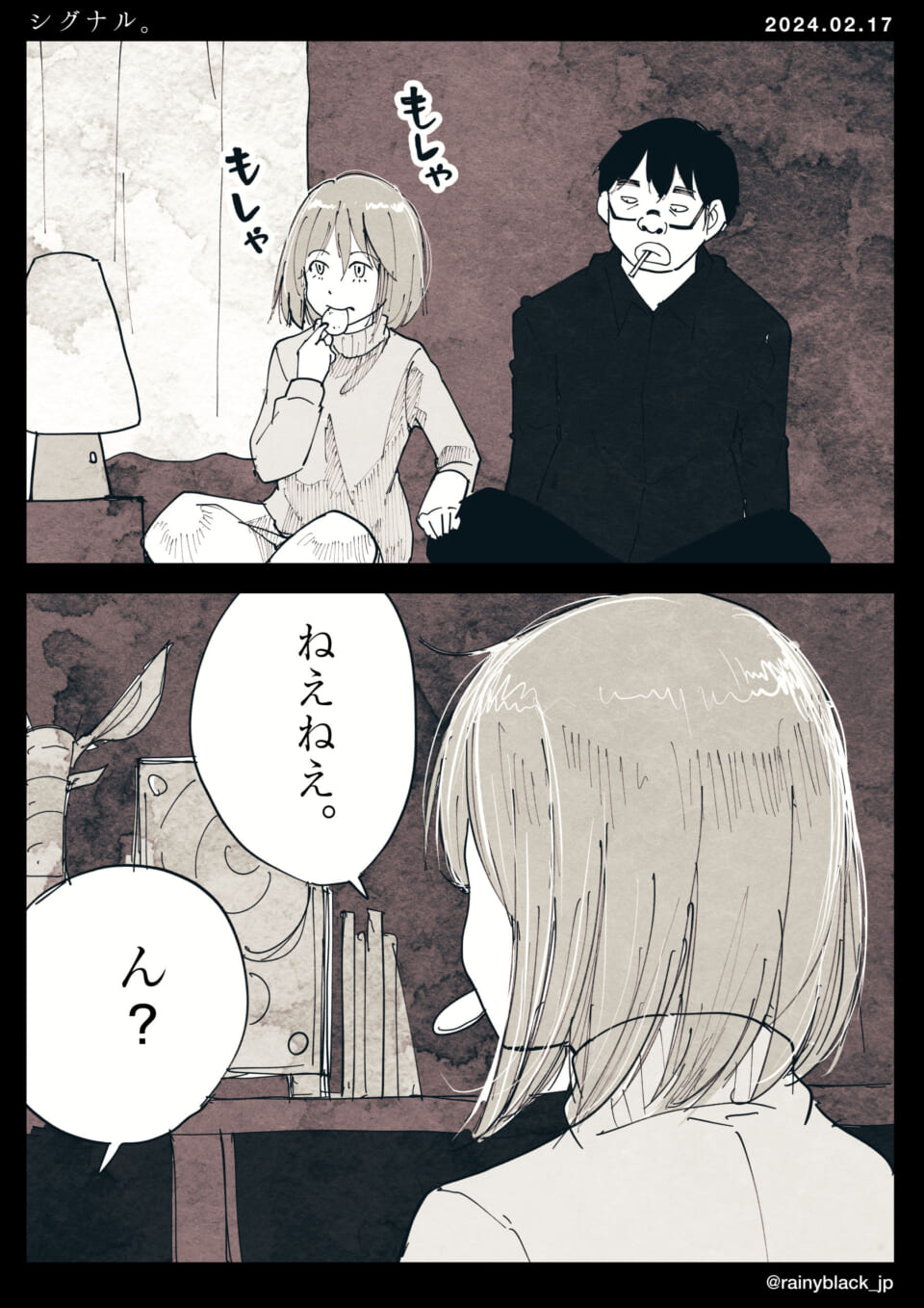 「シグナル。」