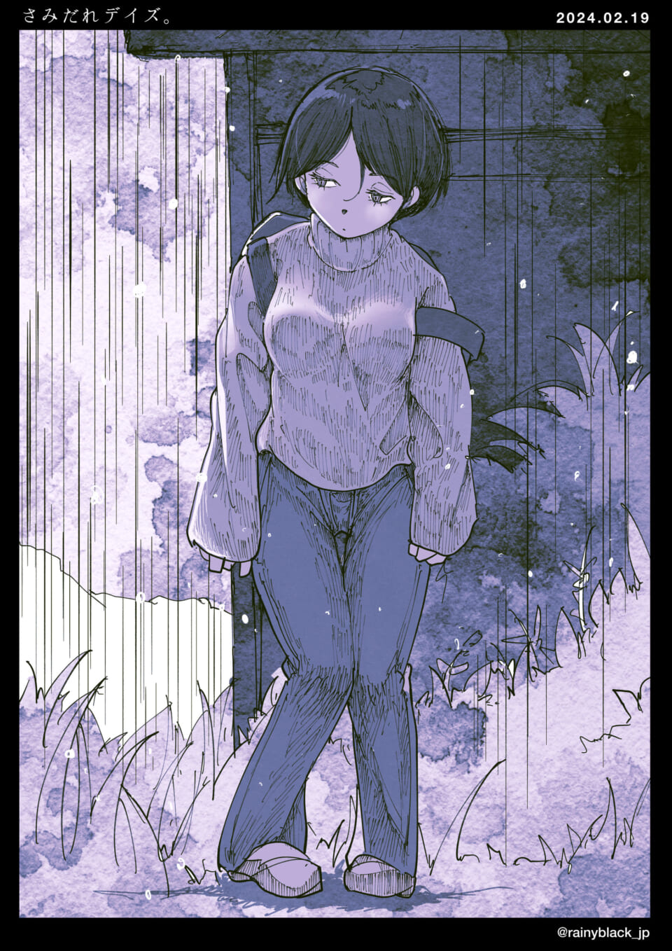 「さみだれデイズ。」