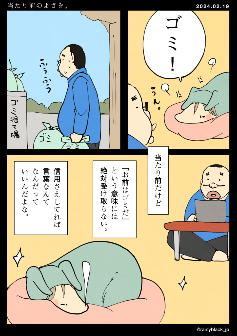 「当たり前のよさを。」