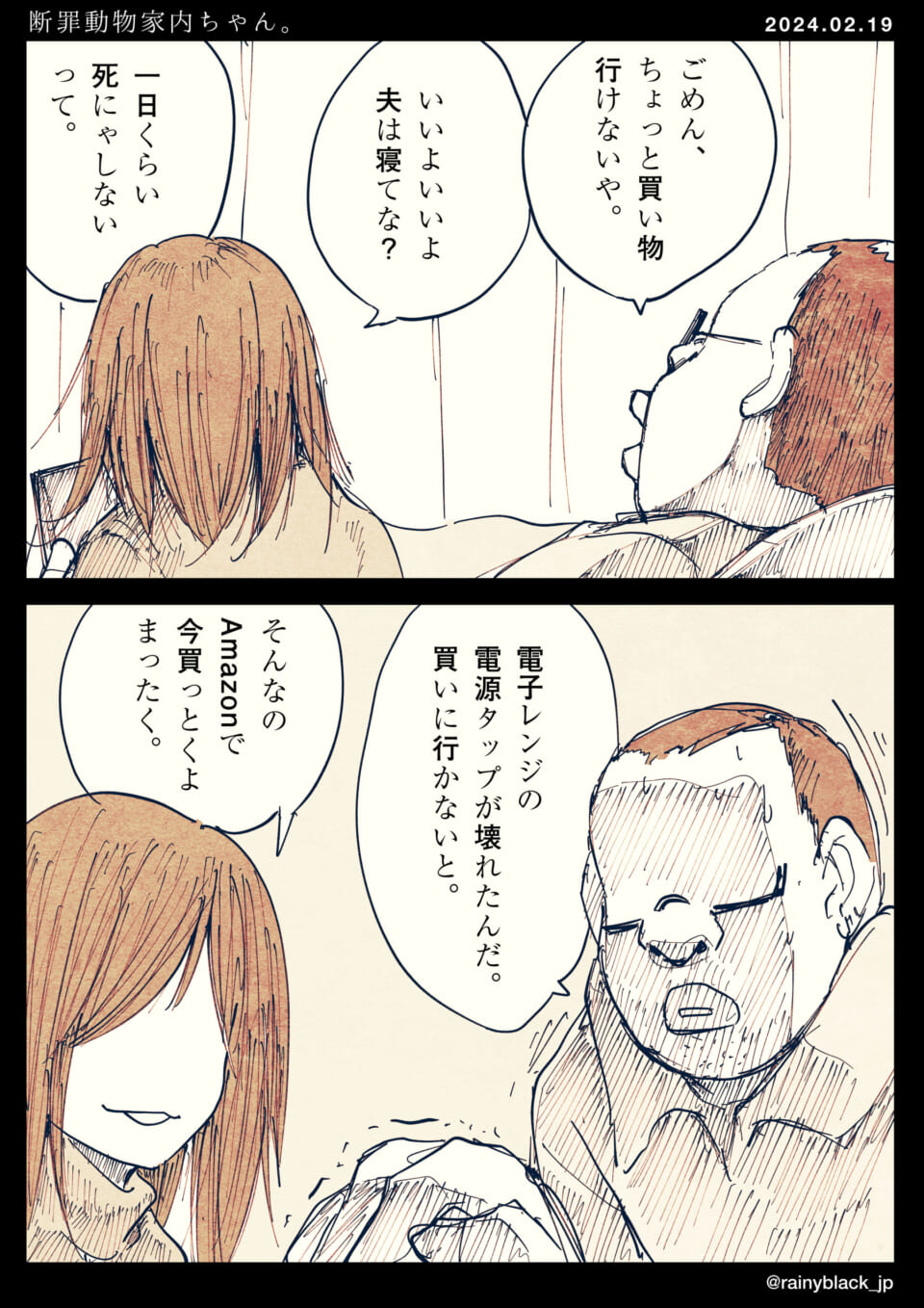 「断罪動物家内ちゃん。」