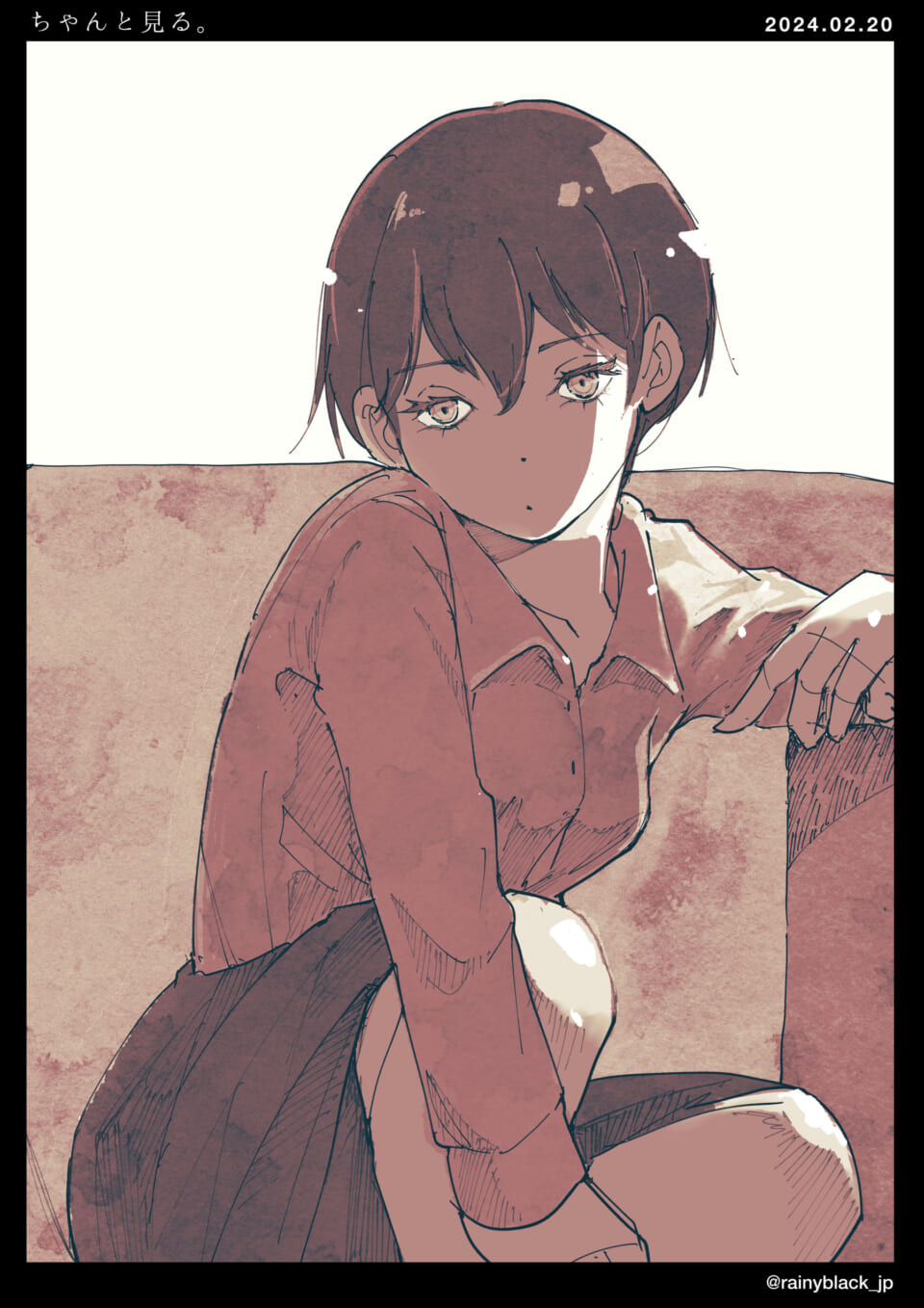 「ちゃんと見る。」