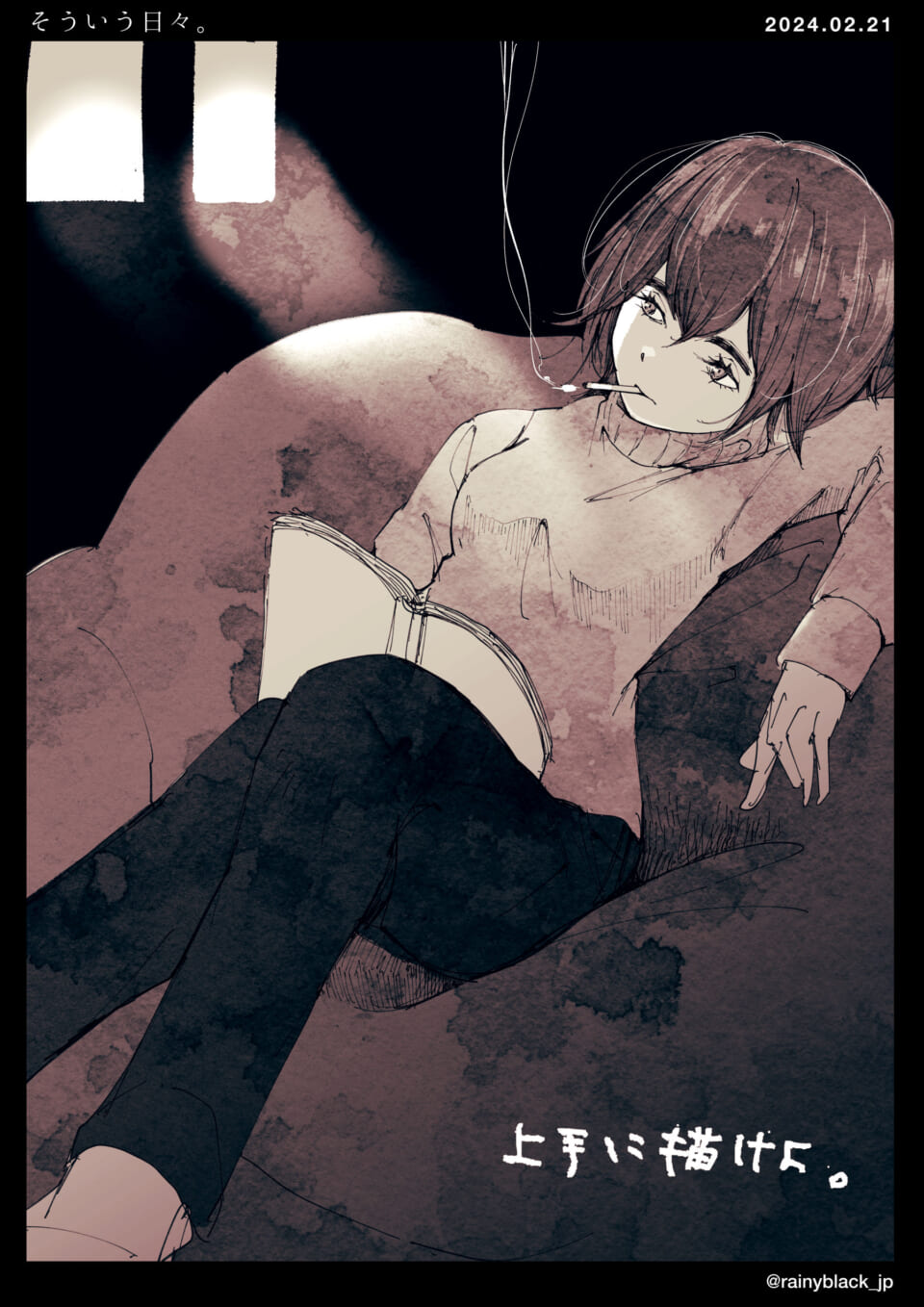 「そういう日々。」