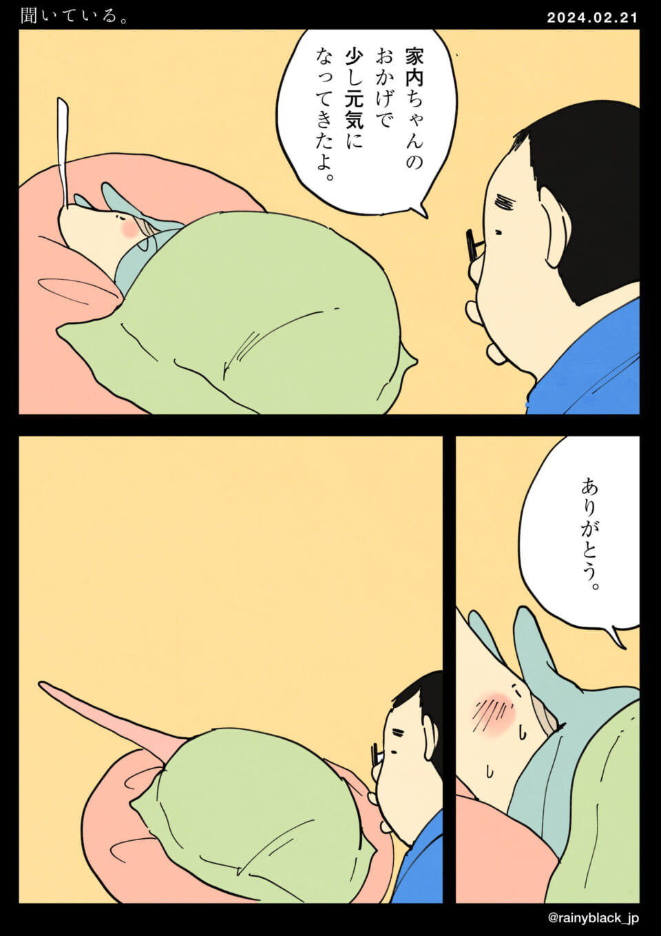 「聞いている。」