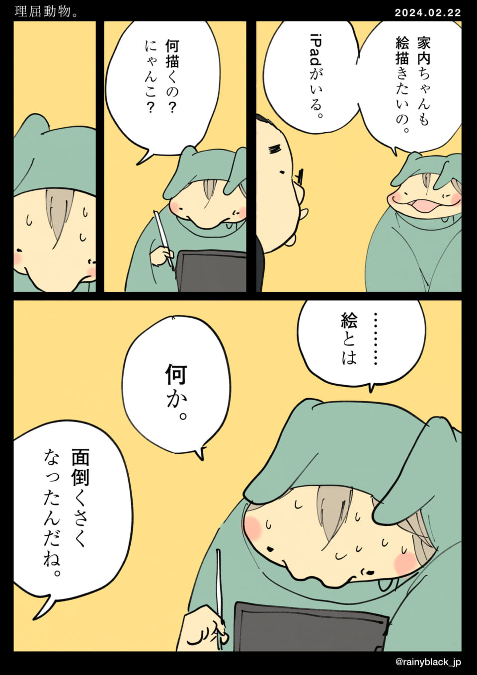 「理屈動物。」