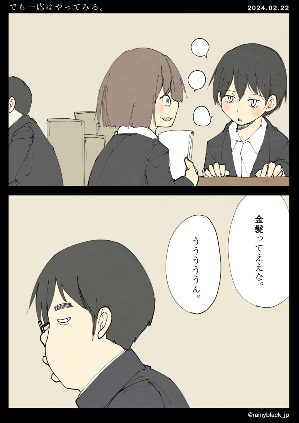 「でも一応はやってみる。」
