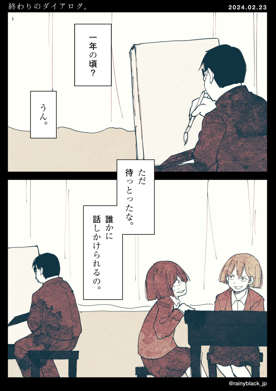 「終わりのダイアログ。」