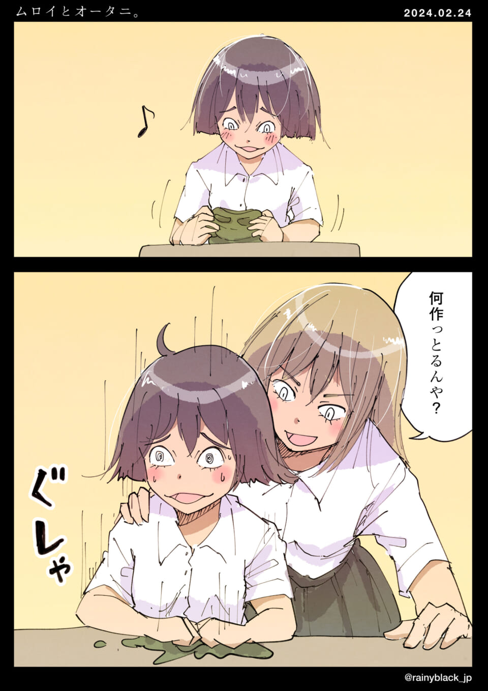 「ムロイとオータニ。」