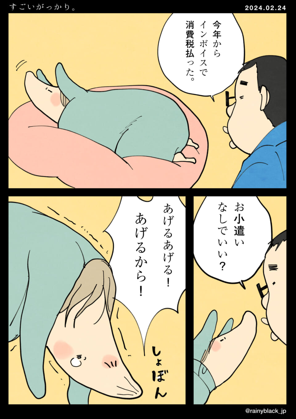 「すごいがっかり。」