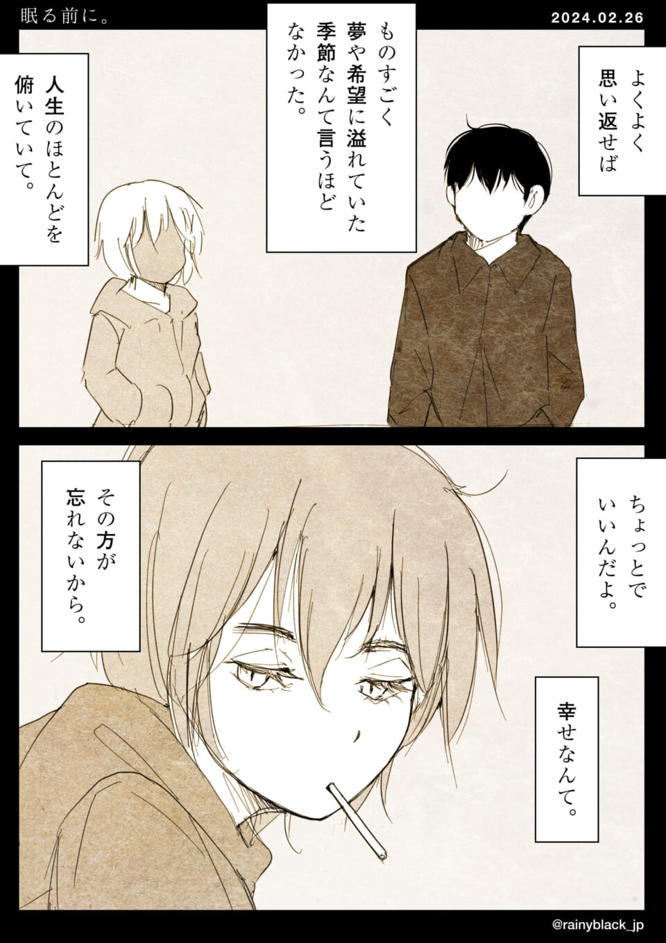 「眠る前に。」