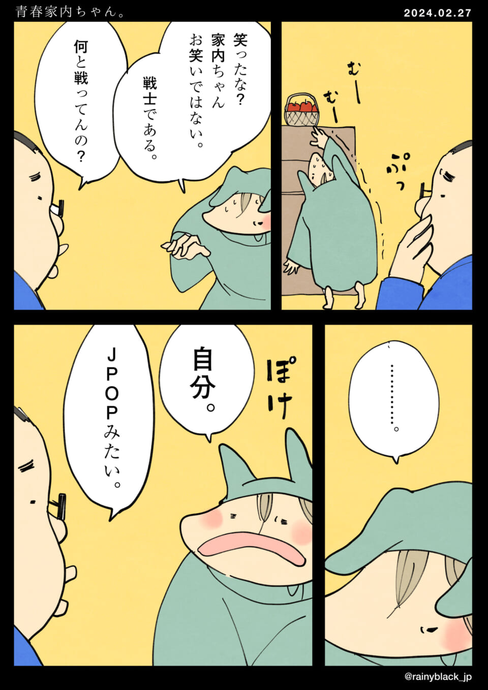 「青春家内ちゃん。」