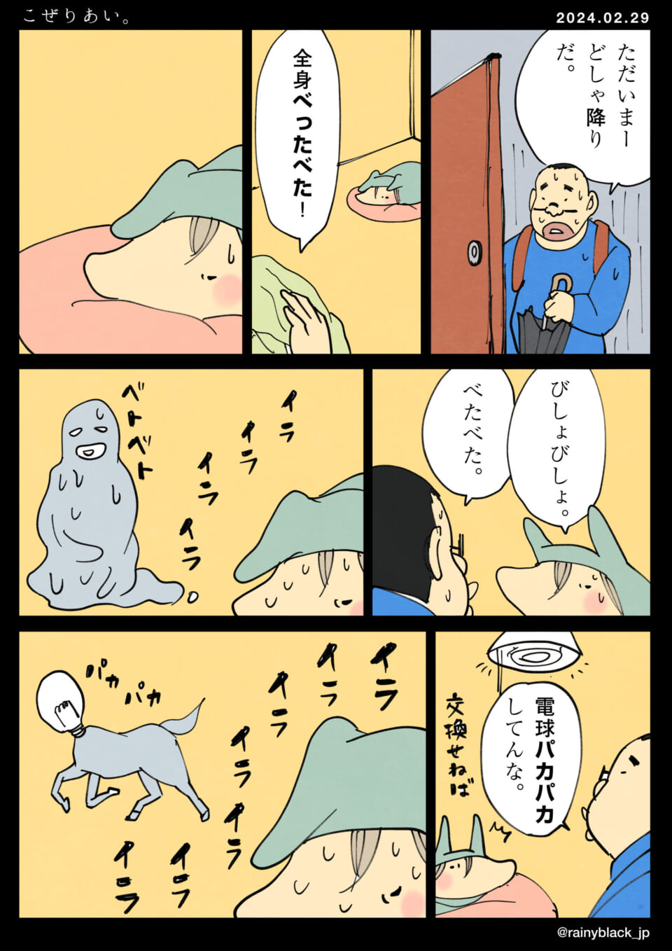 「こぜりあい。」