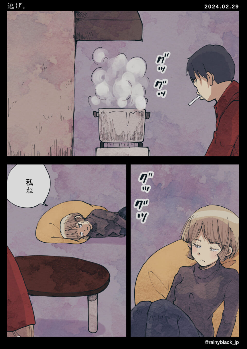 「逃げ。」