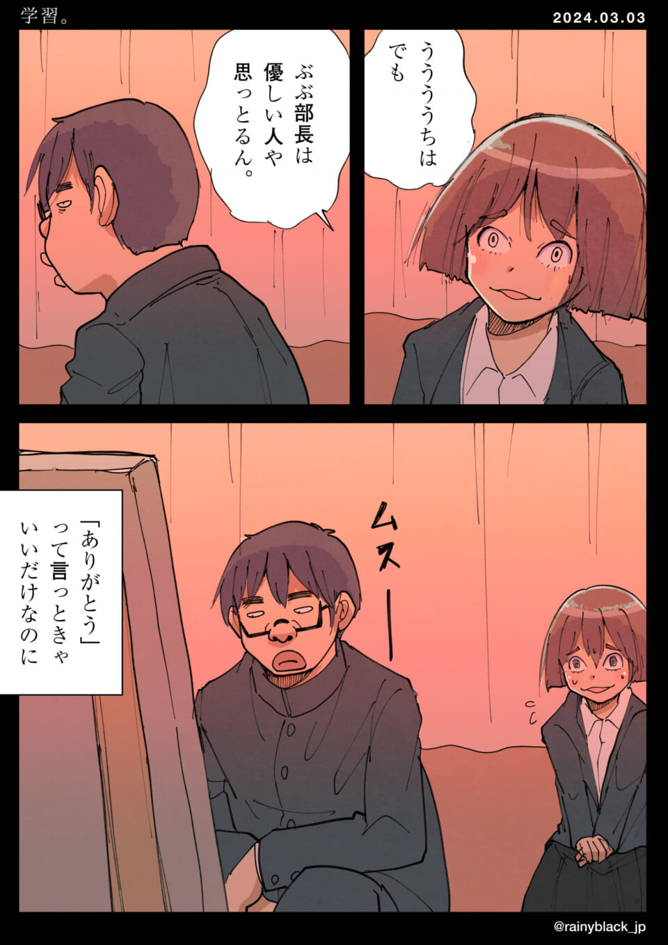 「学習。」