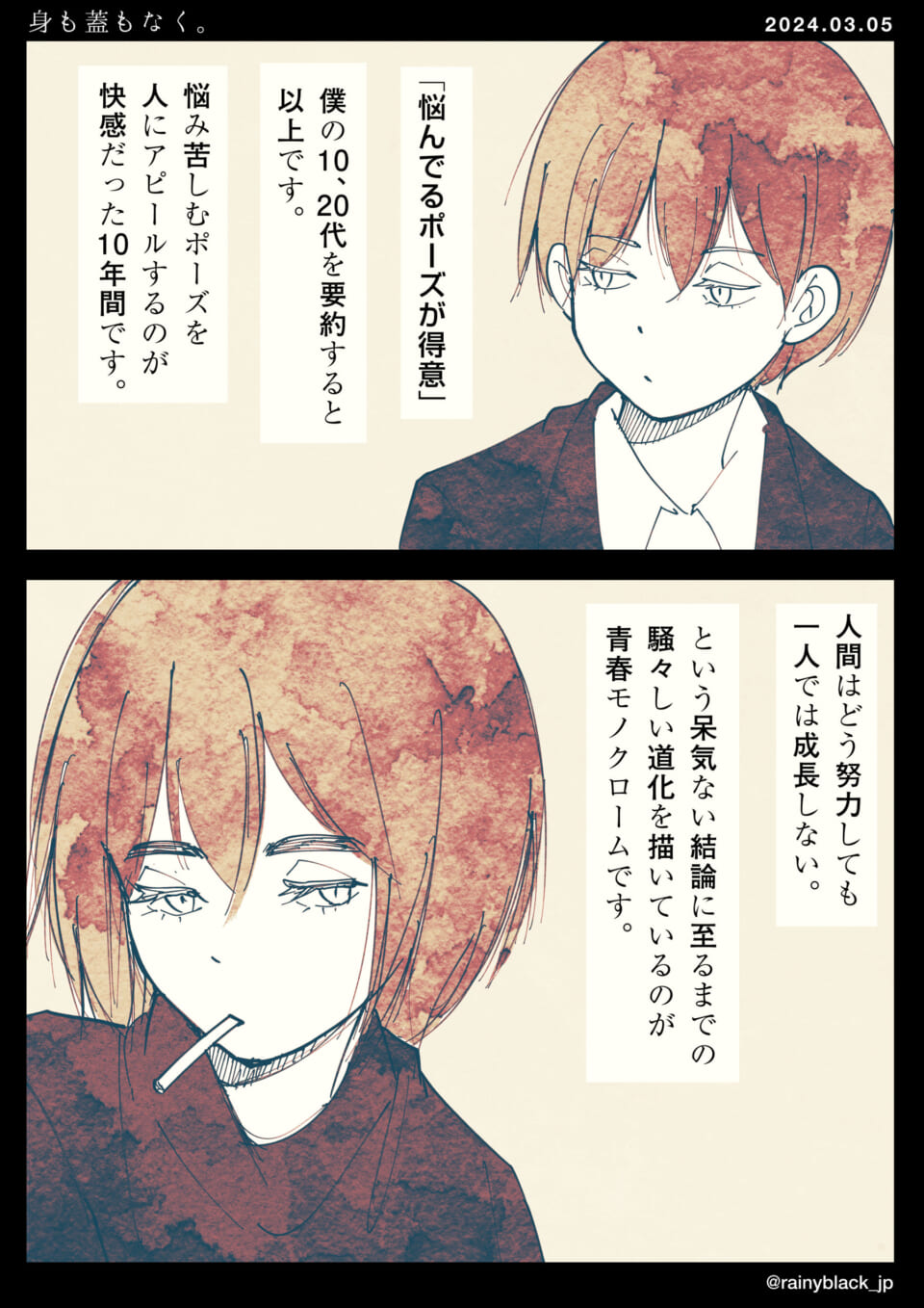 「身も蓋もなく。」