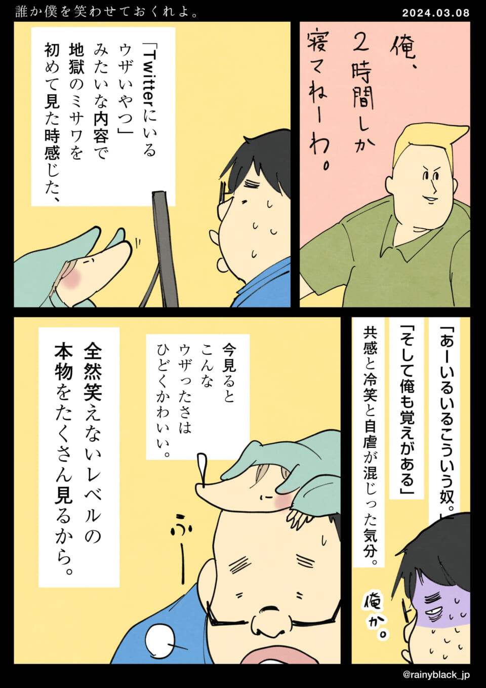 「誰か僕を笑わせておくれよ。」