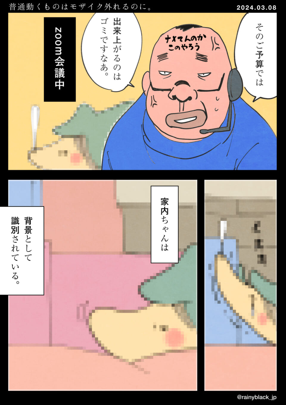 「普通動くものはモザイク外れるのに。」