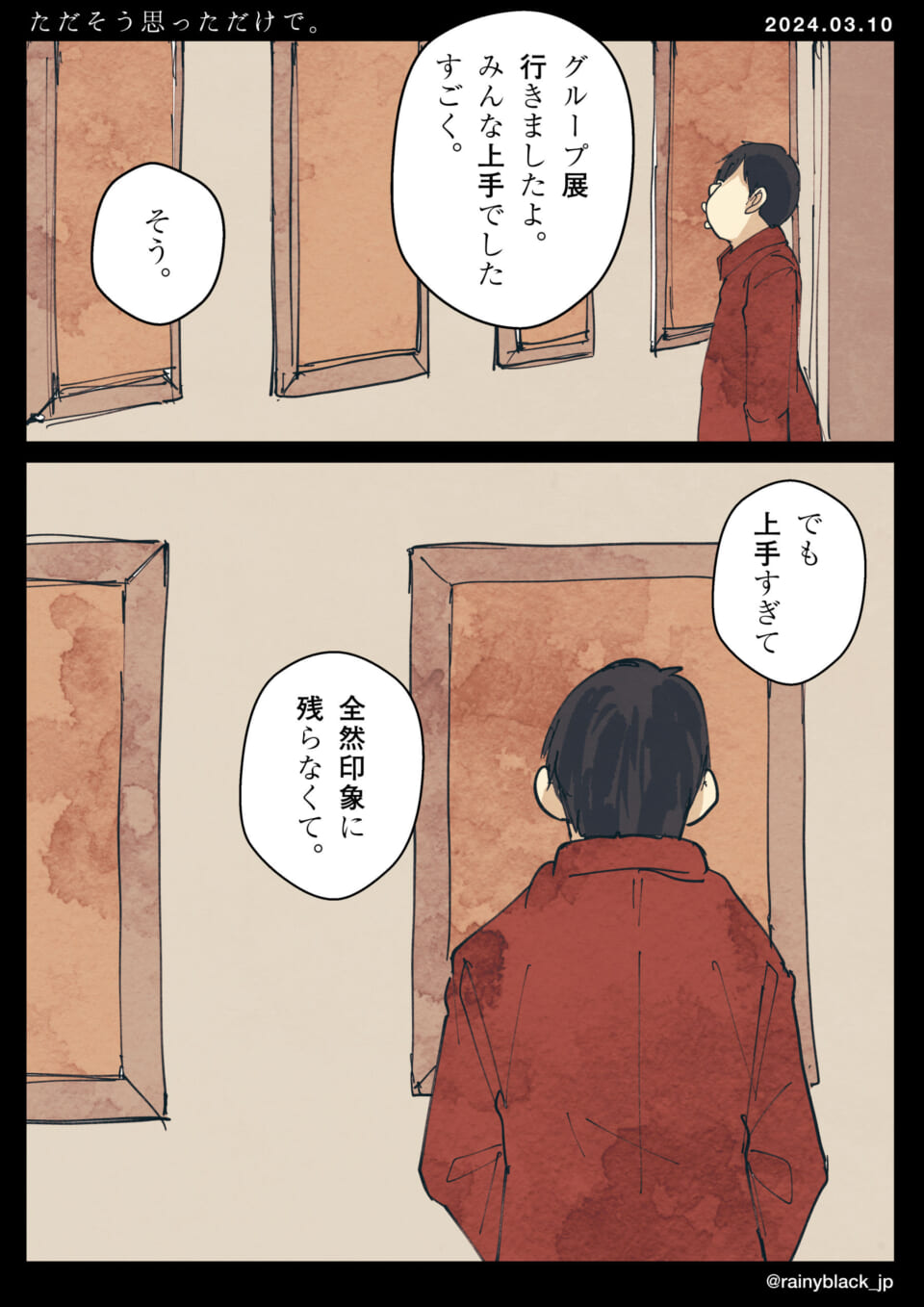 「ただそう思っただけで。」