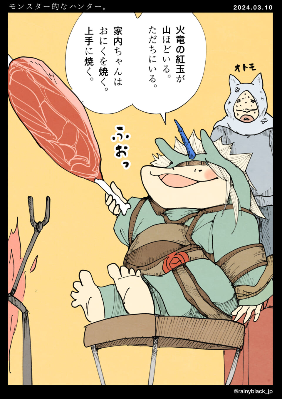 「モンスター的なハンター。」