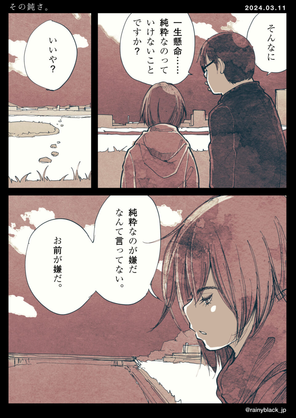 「その鈍さ。」