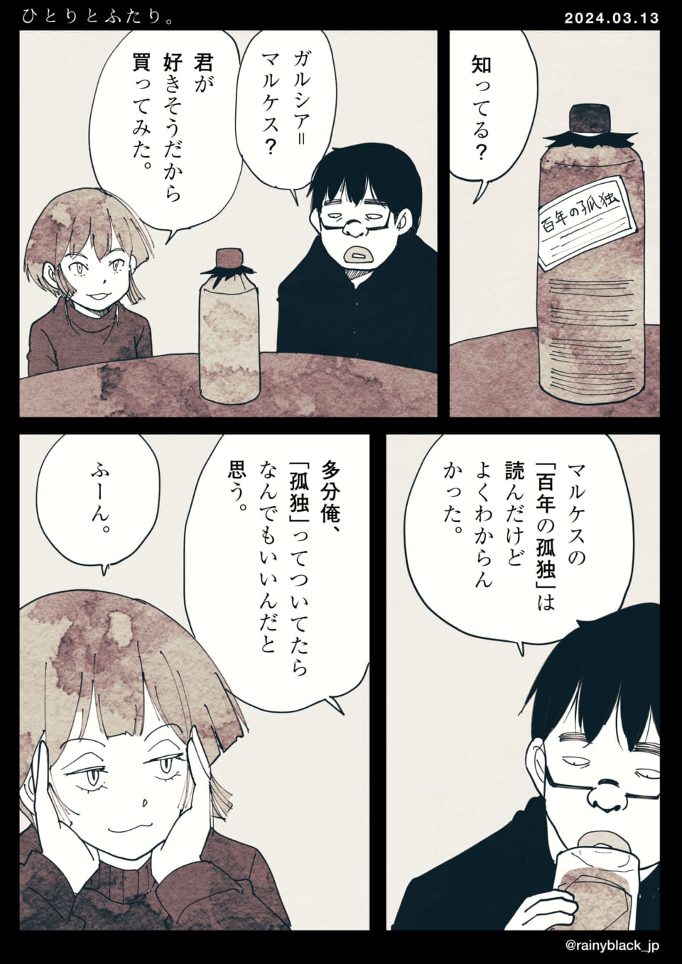「ひとりとふたり。」