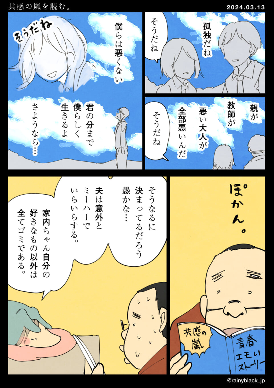 「『共感の嵐』を読む。」