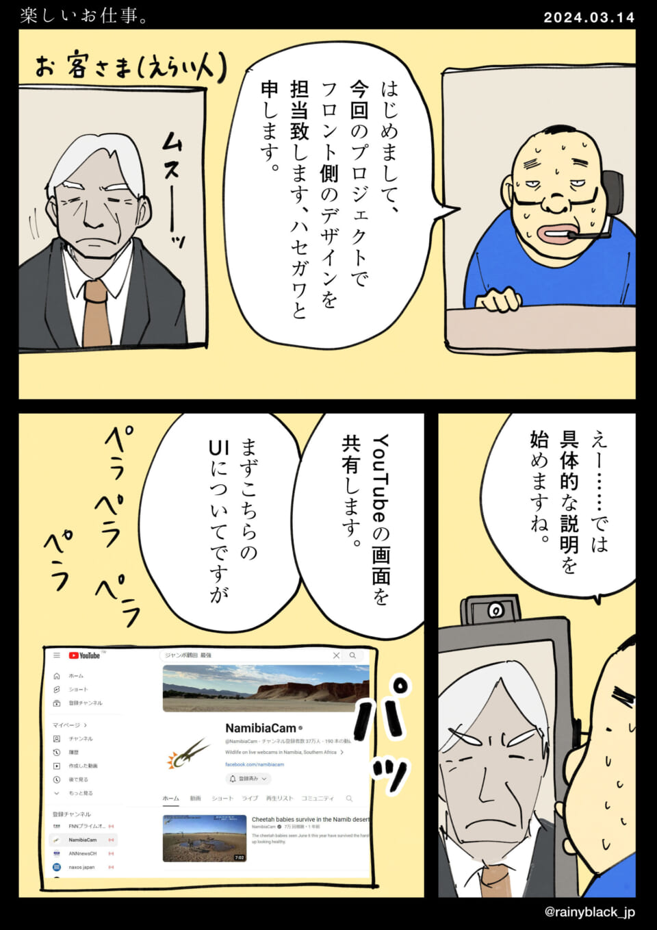 「楽しいお仕事。」