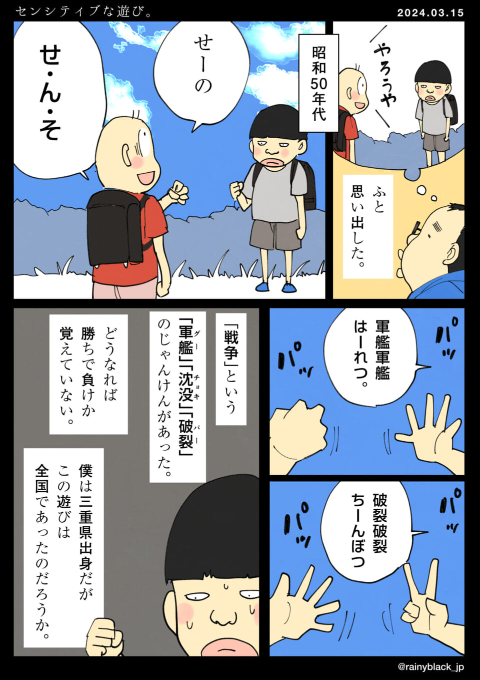 「センシティブな遊び。」