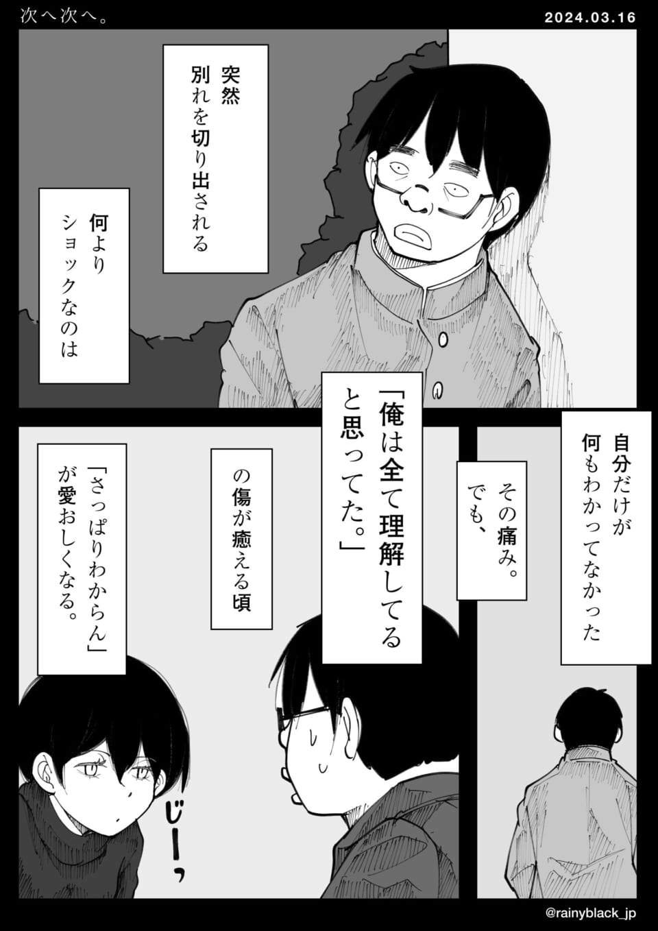 「次へ次へ。」
