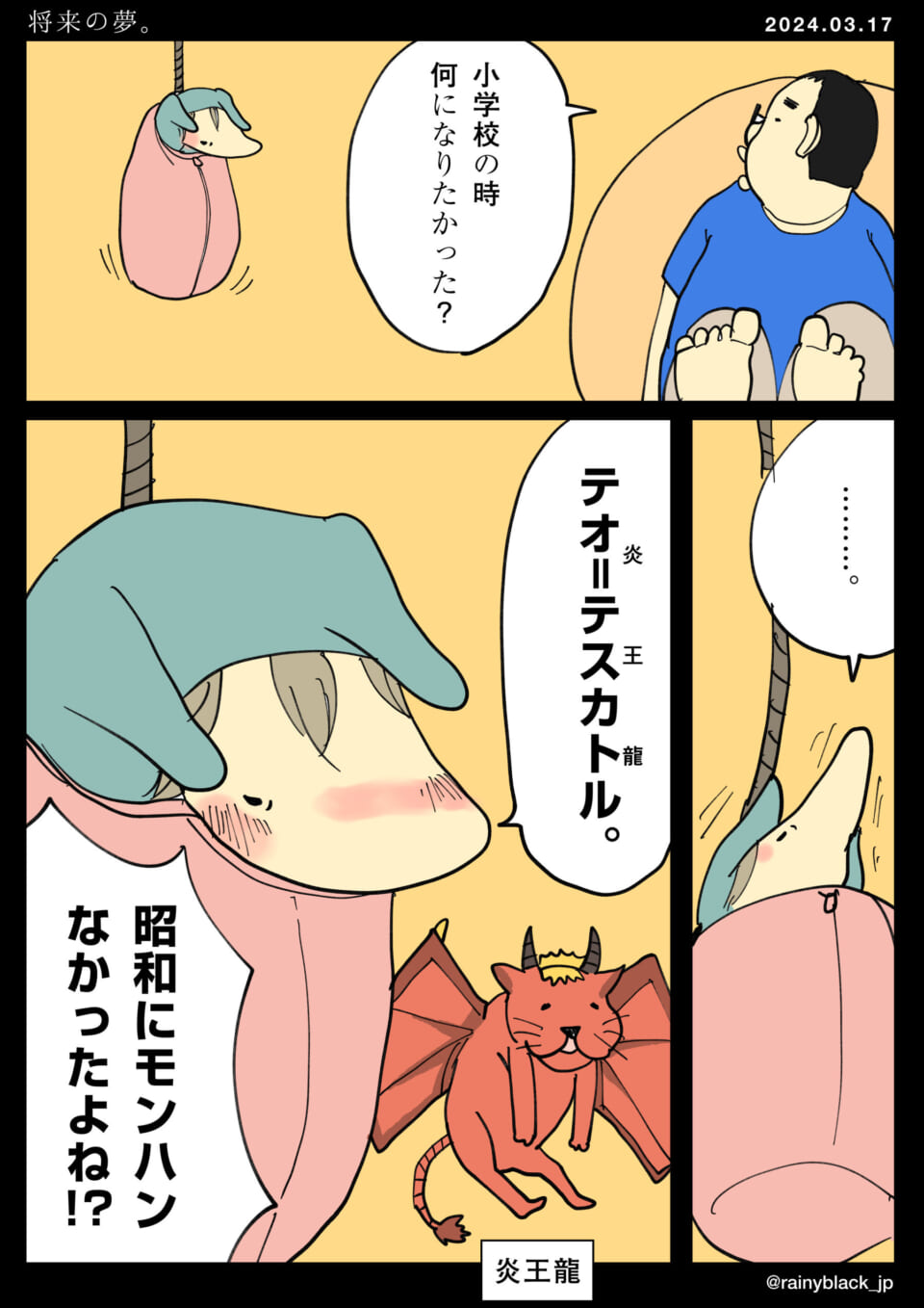 「将来の夢。」