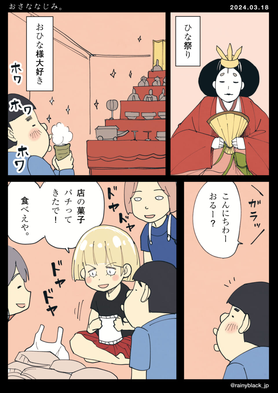 「おさななじみ。」