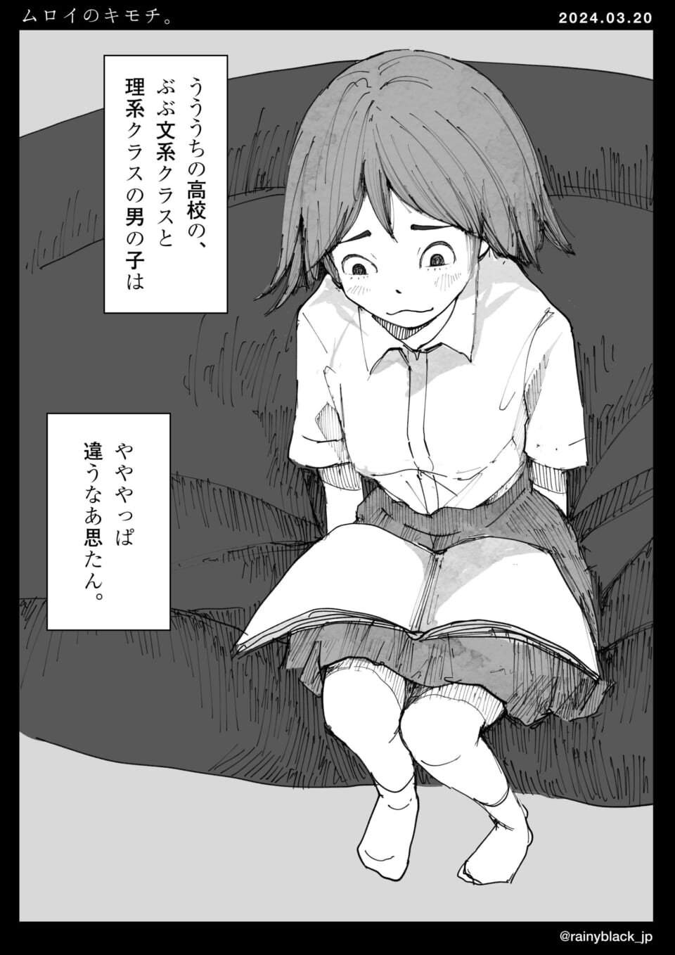 「ムロイのキモチ。」