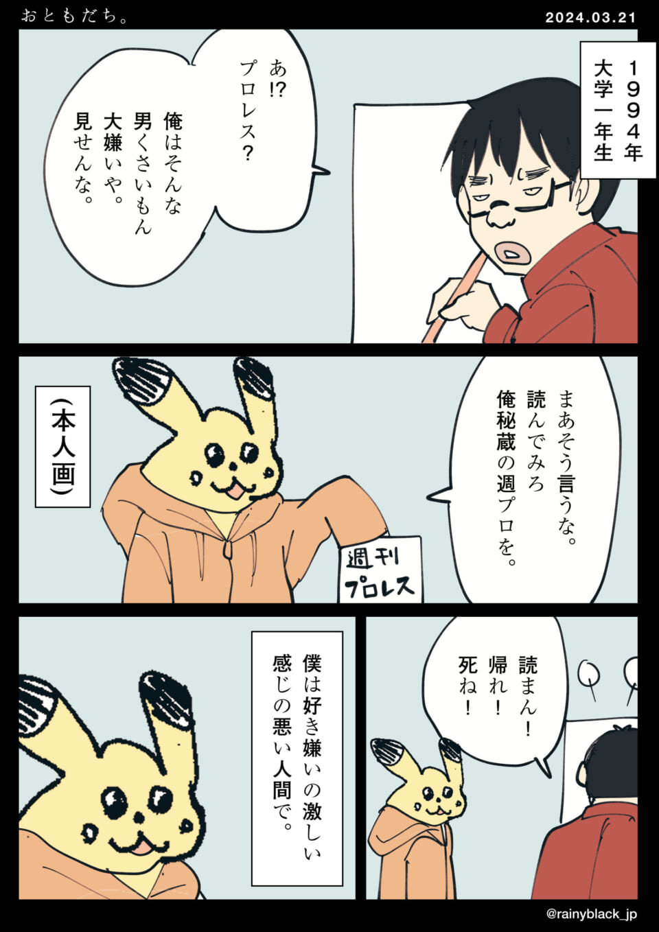 「おともだち。」