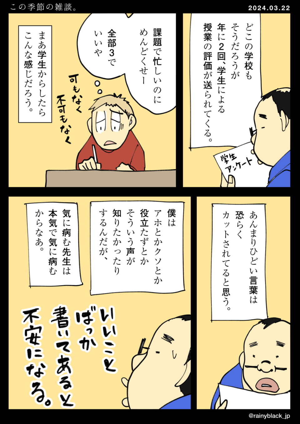 「この季節の雑談。」