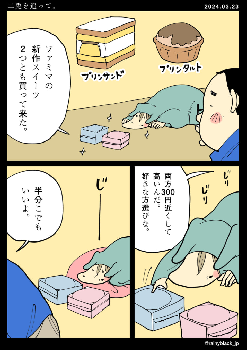 「二兎を追って。」