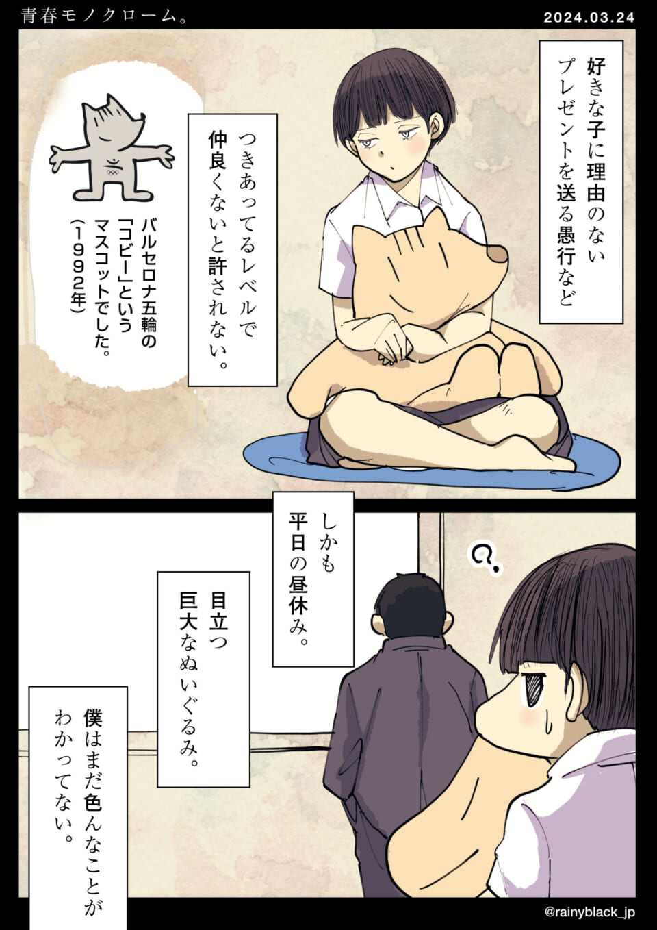 「青春モノクローム。」